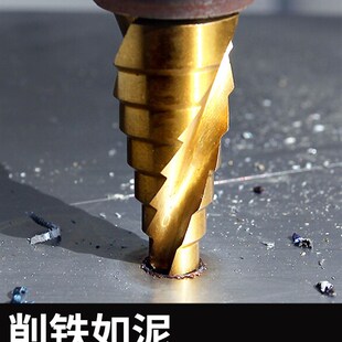 宝塔钻头6542多功能打孔不锈钢专用扩孔开孔器4241金属扩孔阶梯钻