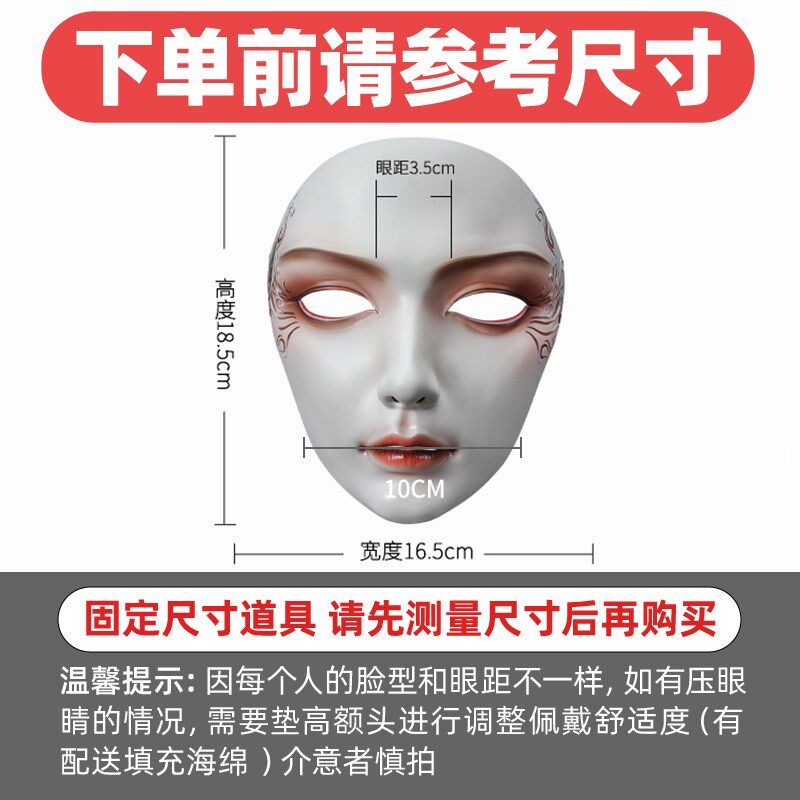 魂作物全脸面具中式古装国风网红美女摄影拍照变装道具舞会假面罩