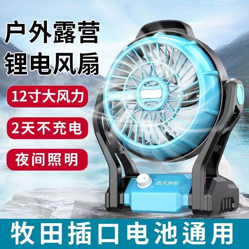 米戈星新品户外锂电池风扇便携式大风力充电插电两用露营带LED灯