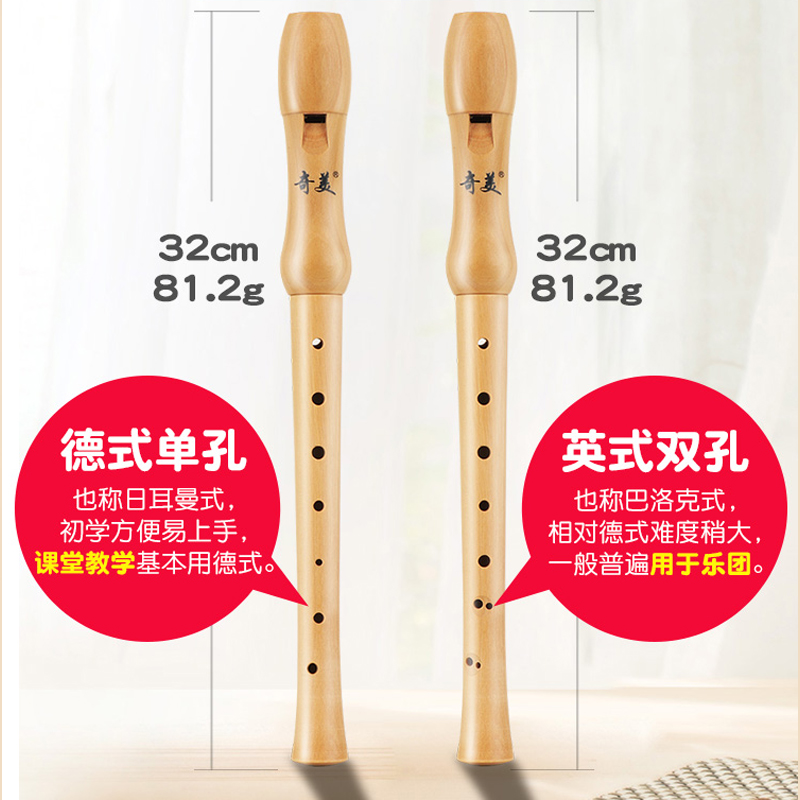 奇美木质竖笛德式高音8孔英式小学生用儿童初学入门八孔笛子乐器