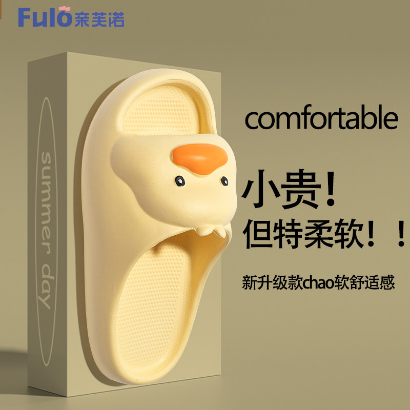 亲芙诺拖鞋2025新款居家用防滑户外可爱防臭沙滩简约百搭女卡通鸭,女鞋,一字拖,淘宝优惠券,粉丝福利购,淘宝优惠卷