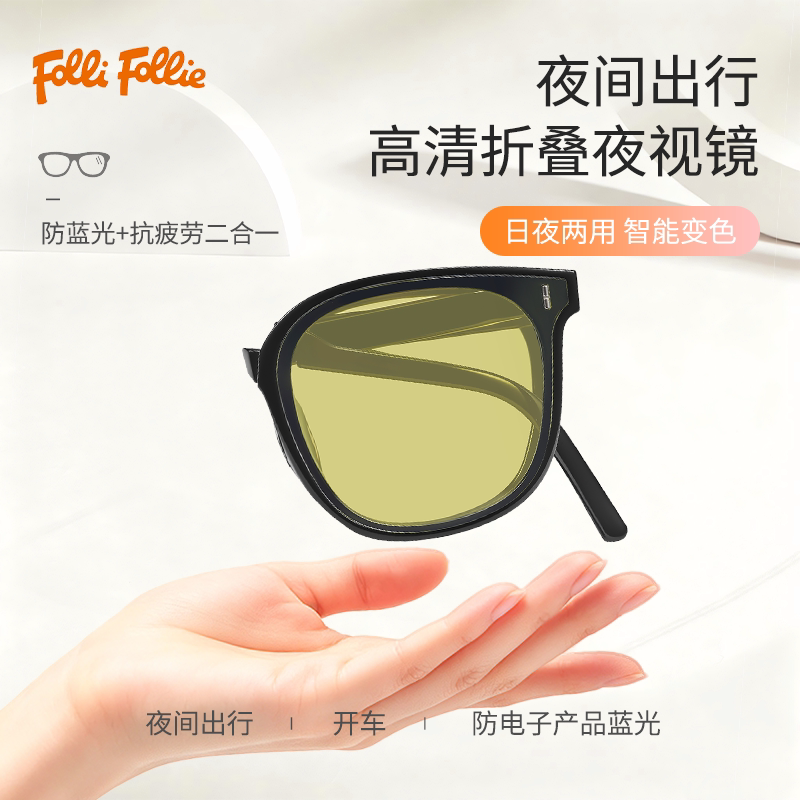 FolliFollie折叠太阳镜大框偏光墨镜男女防蓝光抗疲劳日夜两用