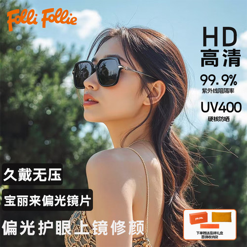 FolliFollie时尚方框墨镜