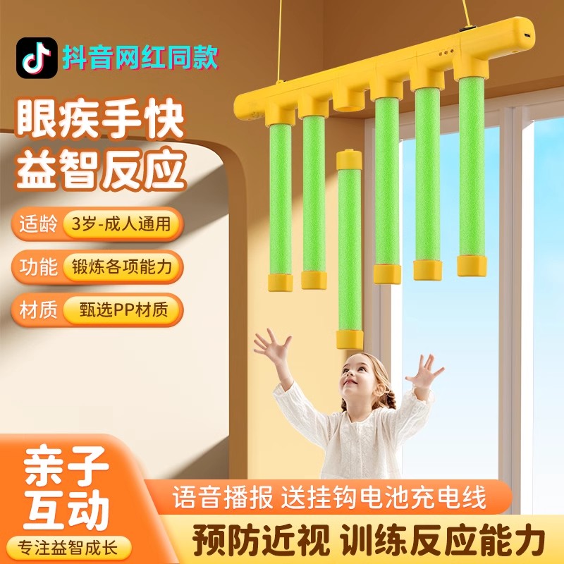 眼疾手快抓棍機室內掉落反應挑戰