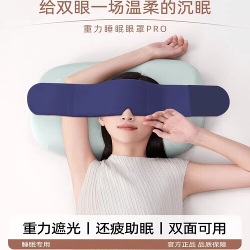 科技重力眼罩睡觉遮光专用午睡