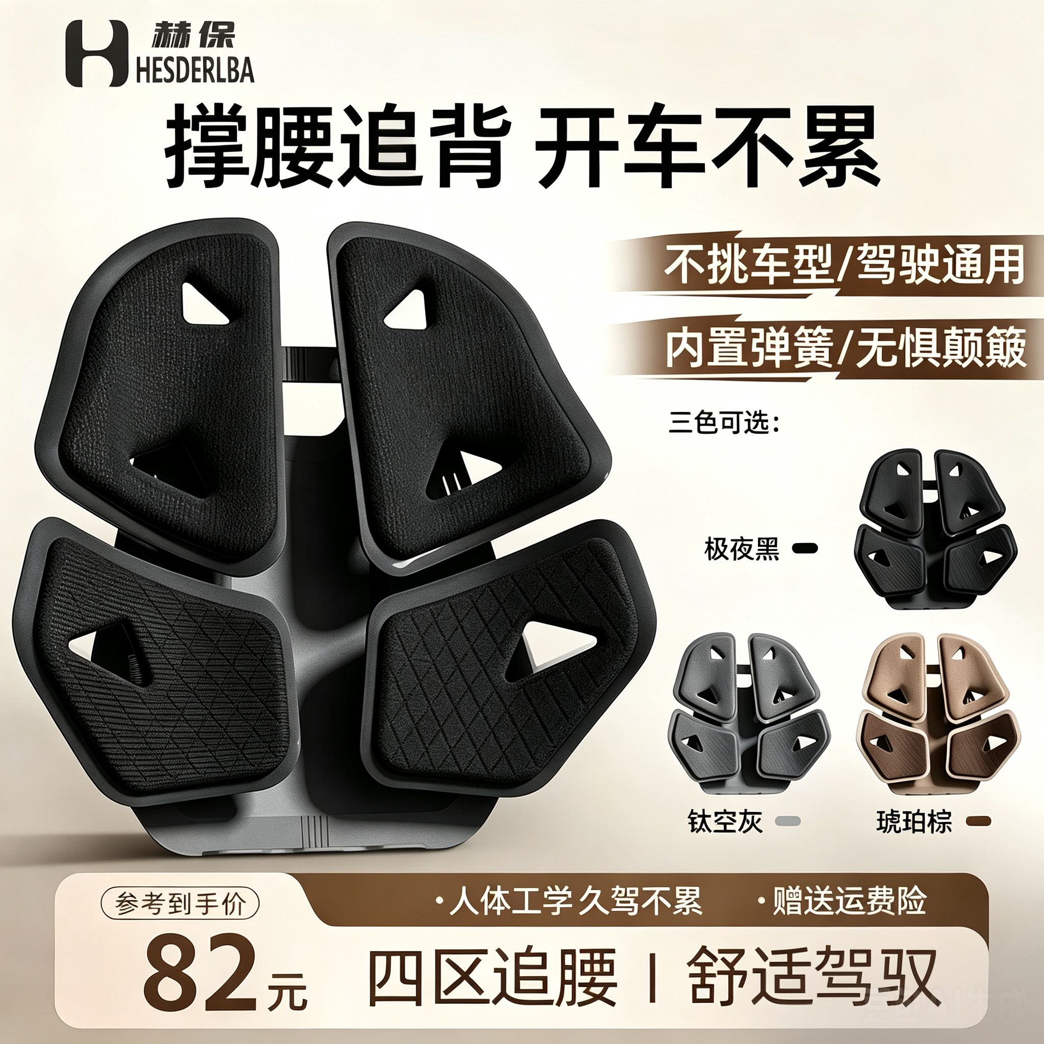 赫保汽车腰靠开车护腰久坐神器腰部支撑车载靠垫靠背座椅坐垫