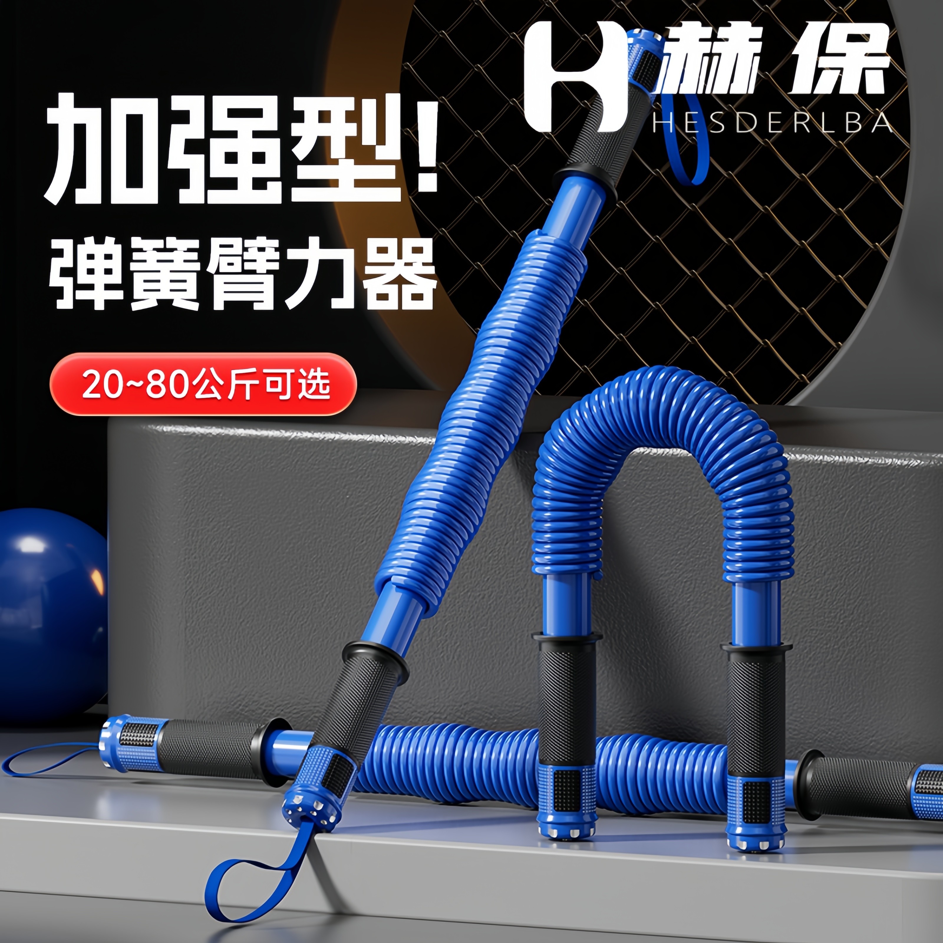 赫保臂力棒器男女家用健身器材锻炼练手臂20-80kg握力运动训练棒