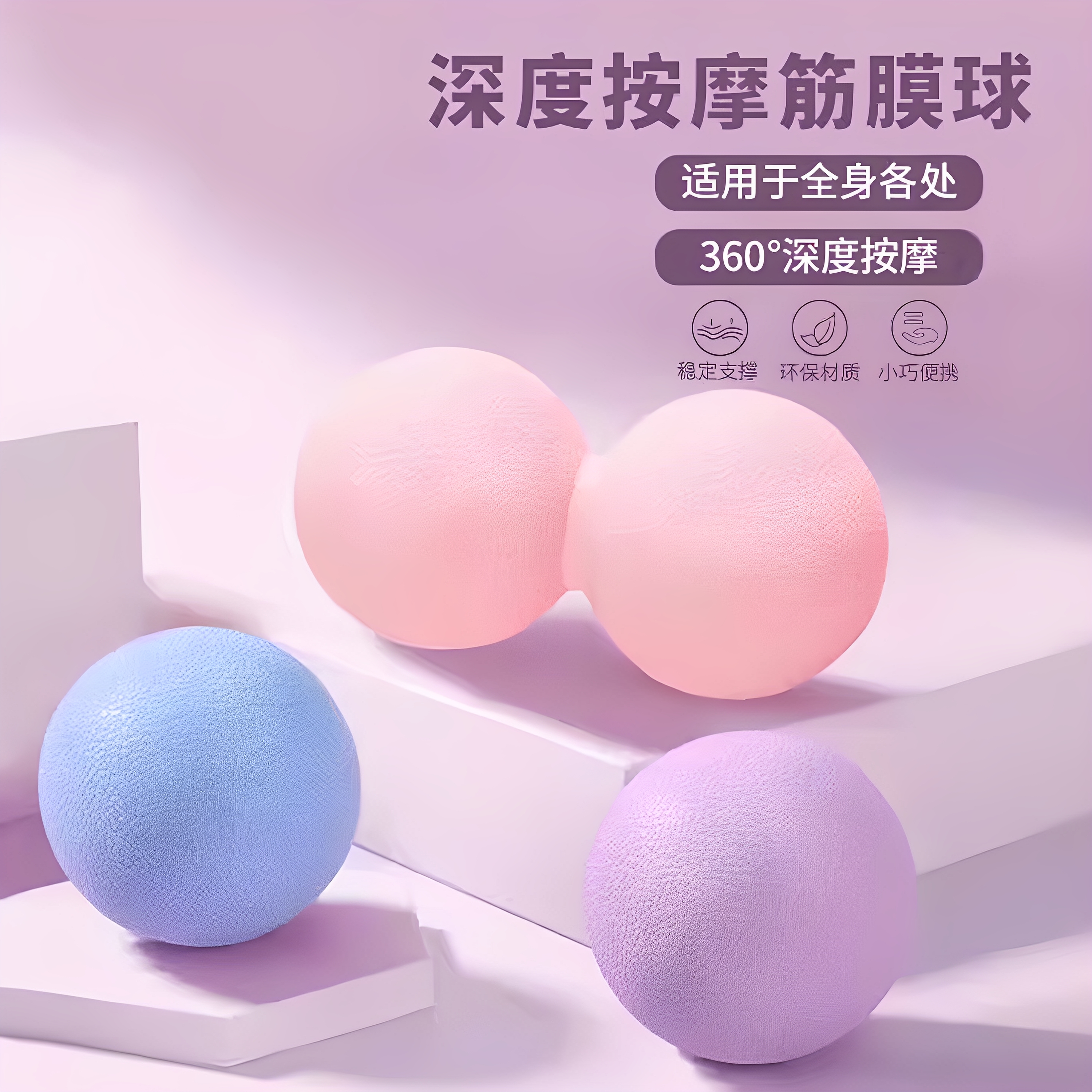 足底筋膜球花生球肌肉放松瑜伽球