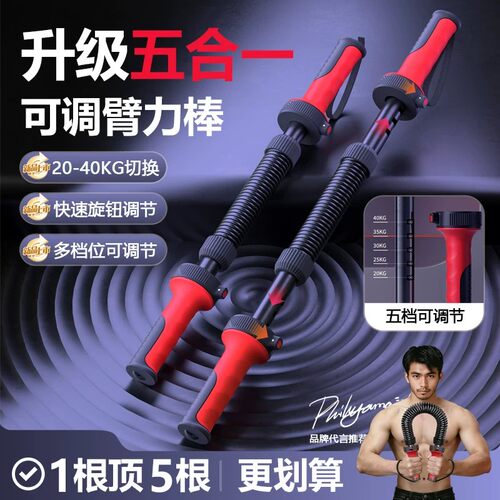 可调节臂力棒40KG男士弹簧握力棒