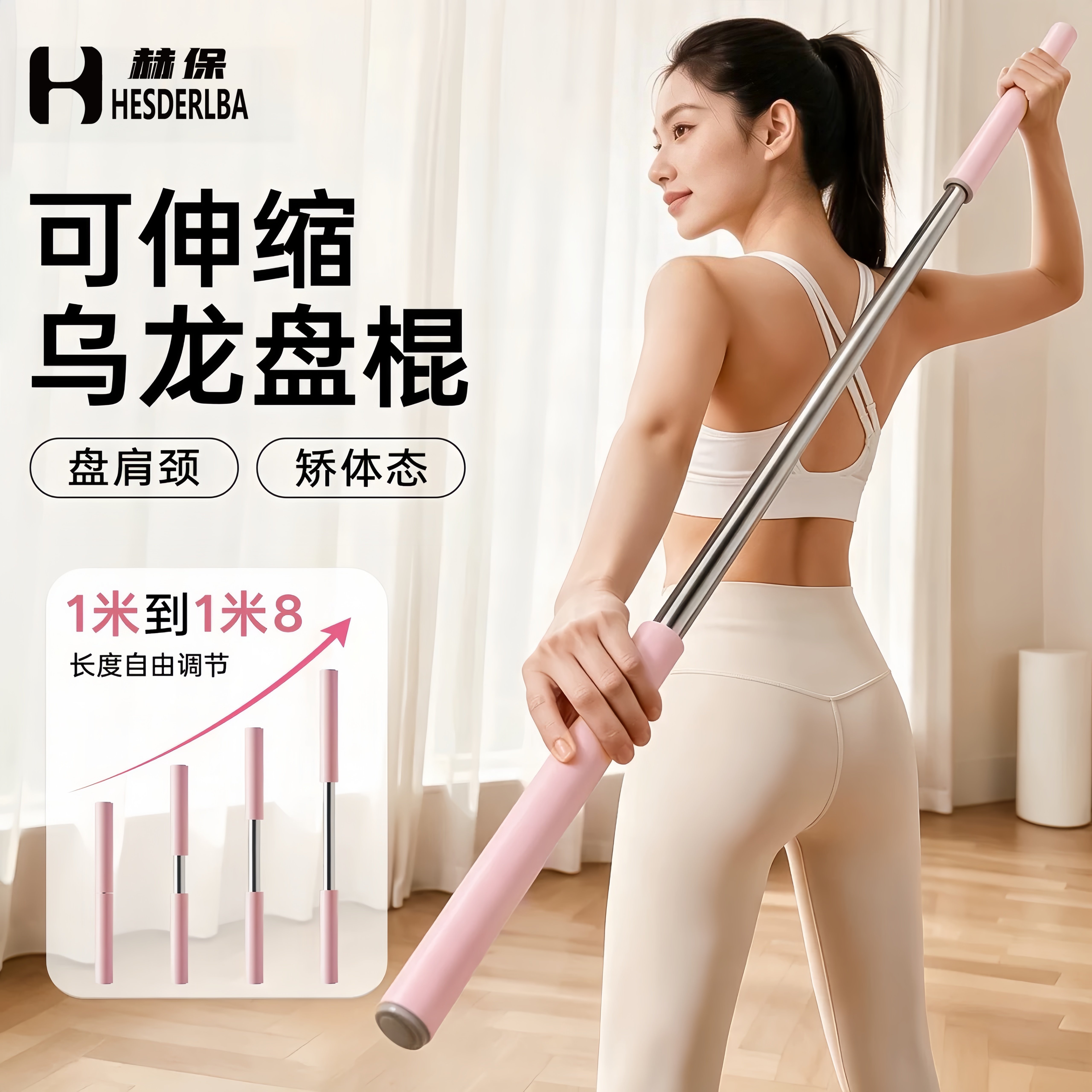 可伸缩乌龙盘棍开肩练背拉伸图片
