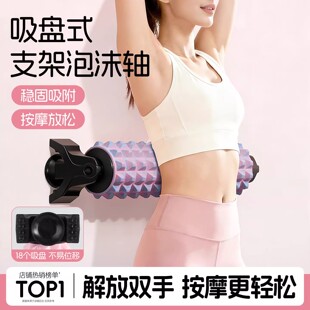 壁挂吸盘支架泡沫轴肌肉放松专业按摩狼牙棒健身滚轴器材瑜伽柱