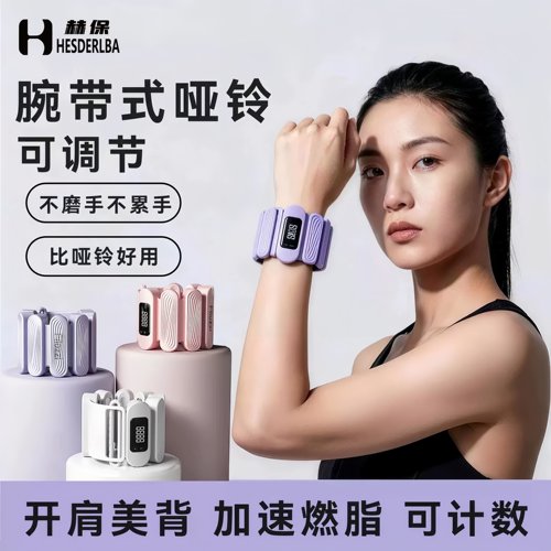 女士可调计数腕带哑铃塑形
