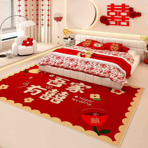 喜庆结婚c地毯卧室地垫全铺新婚床边毯高级感家用脚垫婚房客厅定