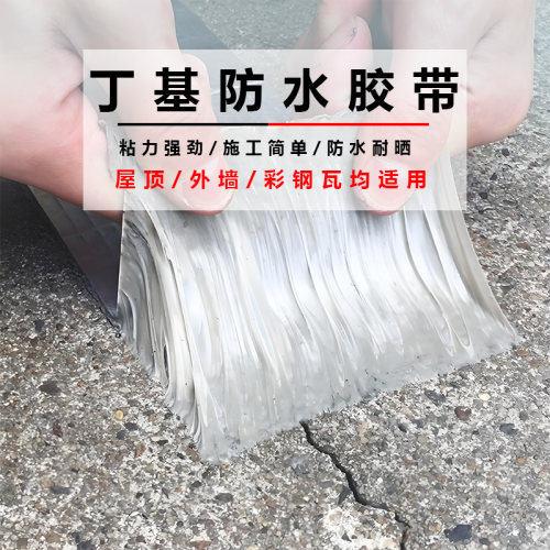 自粘屋顶防水卷k材彩钢瓦车棚水缸漏水胶外墙平房裂缝补漏胶带