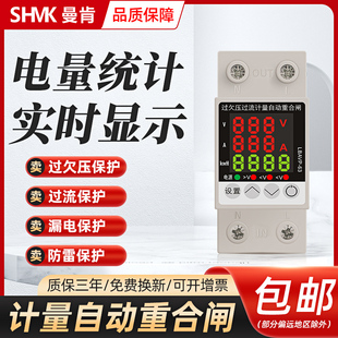 自动重合闸计量款可调过流过欠压保C护器家用自复式220v数显电量