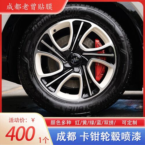 【轮毂卡钳】改色j烤漆 喷漆  红色/黄色/绿色/蓝色/双拼/可定制