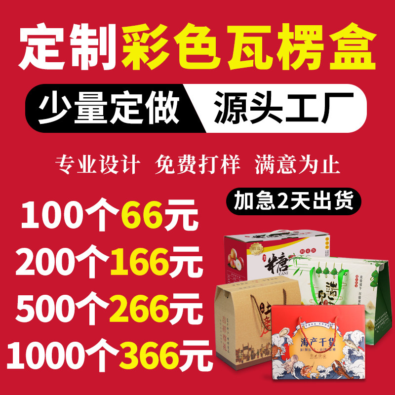 包装盒礼品盒定制彩色飞机盒手w提瓦楞纸箱定做彩盒小批量印刷log