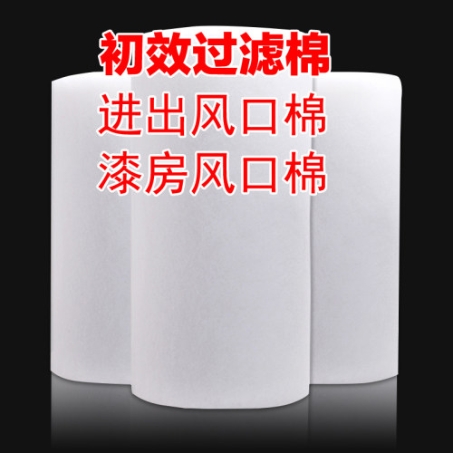 烤漆房进风口过滤棉无纺布纤维棉喷漆房空调N风机棉防尘初效过滤