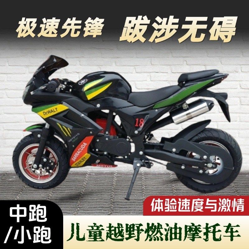 儿童越野摩托车h二冲四冲燃油机车成人小高赛迷你汽油电动车可加