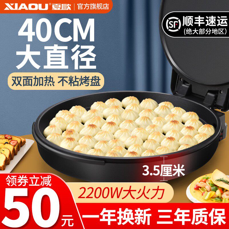 电饼铛商用家用双面加热加深加大不粘锅I40大口径深盘烙饼锅煎饼