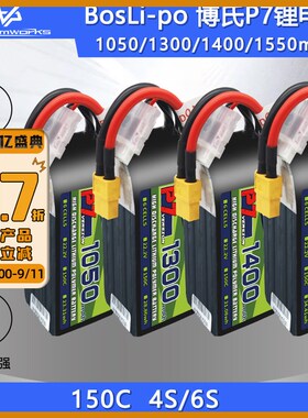 BosLi-po 博氏P7锂电池FPV穿A越机150C航模高性能花飞竞速4S 6S
