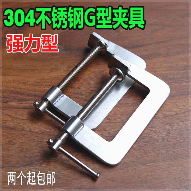 304不锈钢G型夹具加强型G字夹小夹子F夹木工夹子C型X固定器G形夹