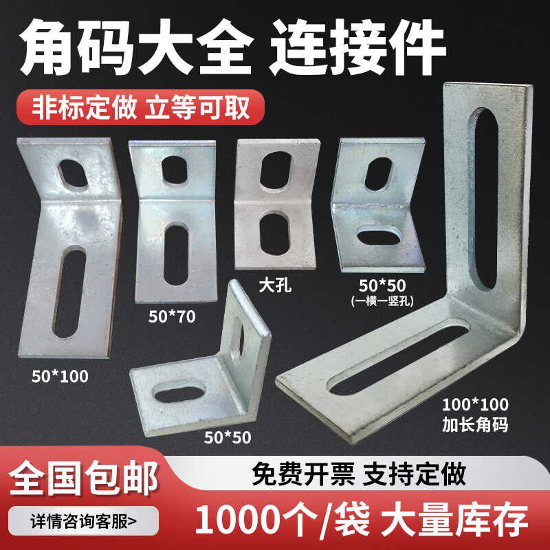 角码90度直角连接件幕墙支架固定配件H铁镀锌加厚L型角钢40/50