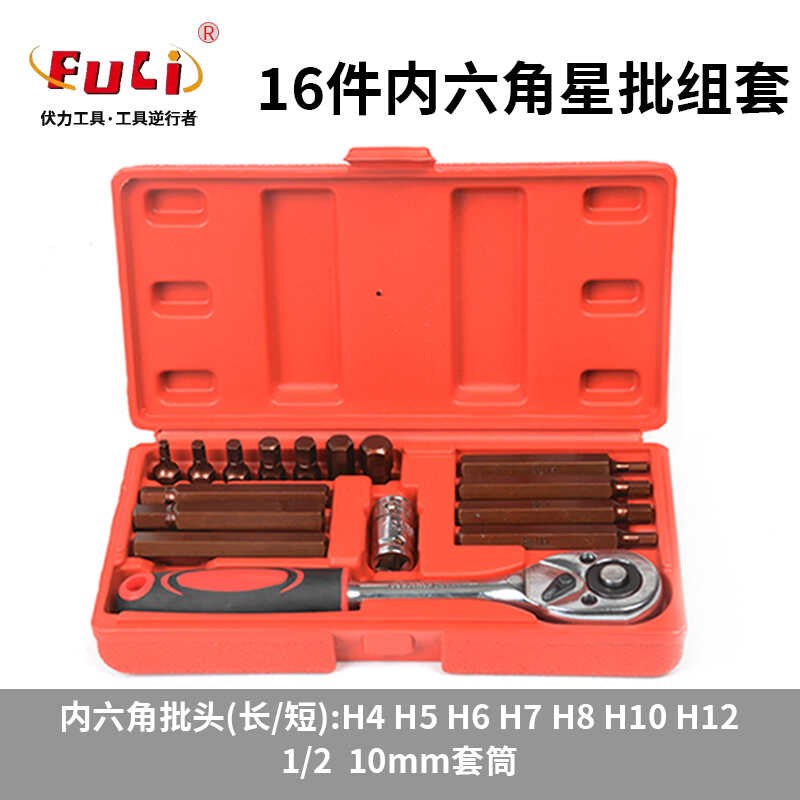 星批套装12内六角H十二梅花M花键TG型拆汽车座椅工具专用批头组套