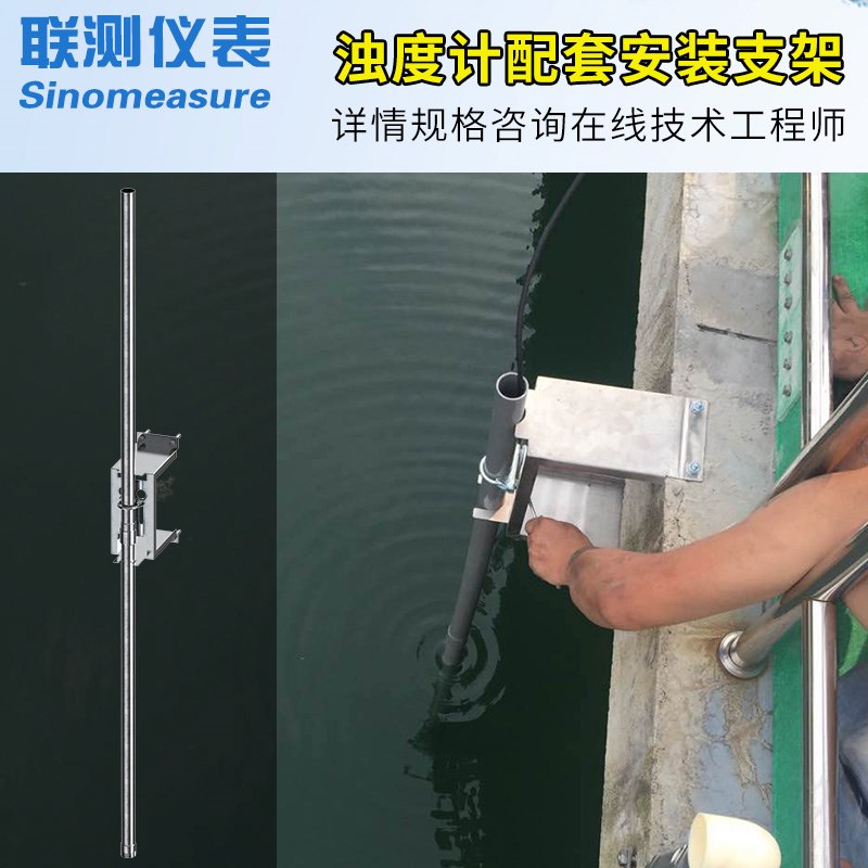联测在线浊度仪安l装支架水池沉入式投入安装支架安装配件支架固