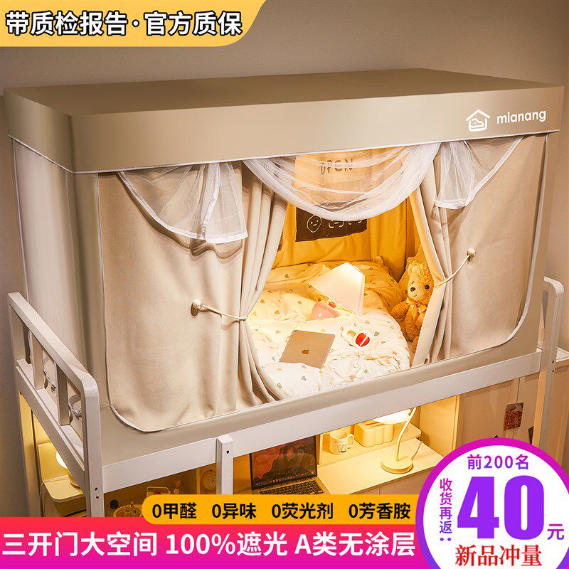 大学生宿舍床帘蚊帐一体式寝室专用强遮J光全包无涂层窗帘上铺下