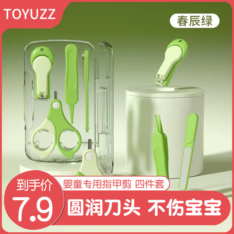 U先超市-婴儿指甲剪套装磨甲z器宝宝指甲剪刀钳新生安全幼儿用品