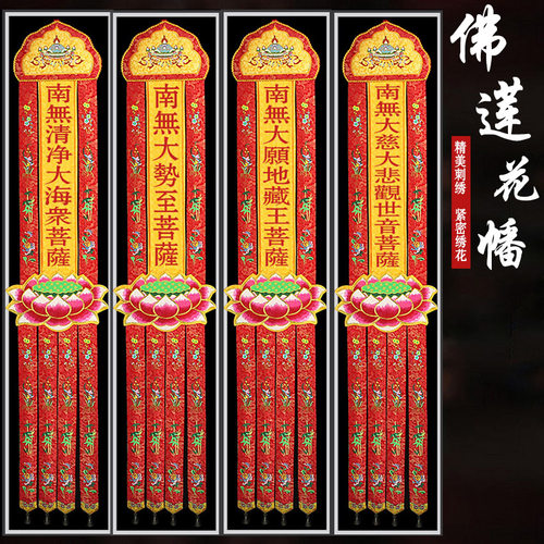 佛家刺绣挂幡精品工艺暗纹缎布绣花佛幡大殿装饰S竖幡经幡莲花长