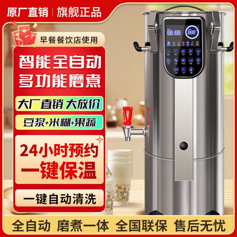 星瑞凯商用豆浆机大容量磨煮一体早E餐店用全自动免过滤大型磨浆图片