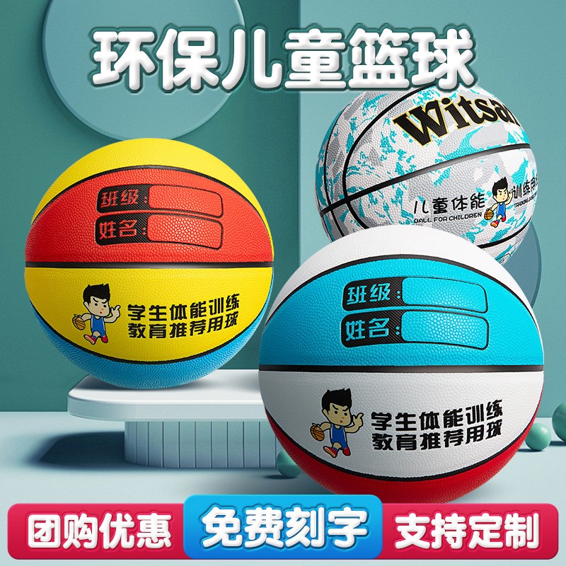 儿童篮球幼儿园小学生专用5号4号小孩蓝球室外Q水泥地耐磨PU软皮