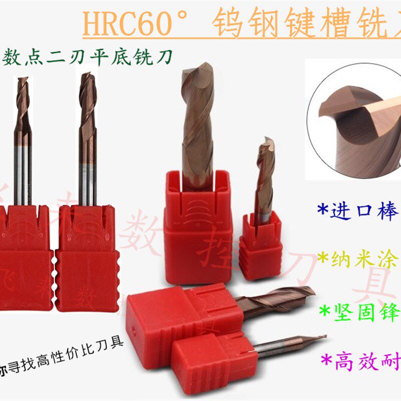 60度钨钢立铣刀涂层二刃合金键槽铣刀13 13.5 I14 15 16 17 18mm