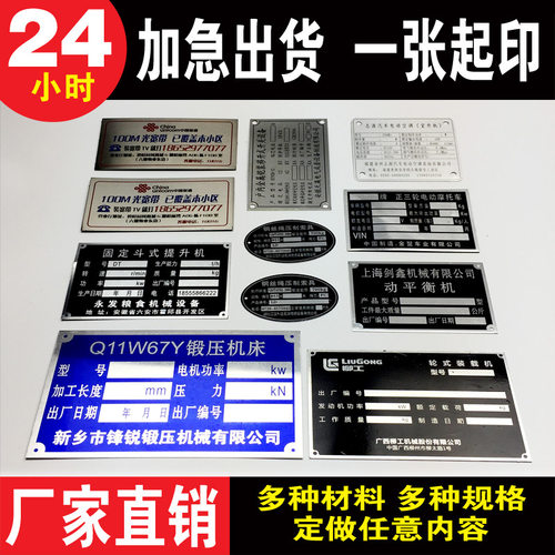 厂家铝牌定做机器设备p腐蚀铭牌 定制标识不锈钢 金属铝标牌铜制