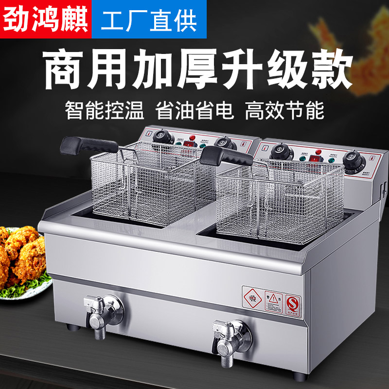 恒星油炸锅商用电炸炉大容量电炸锅油条机炸串炸薯条.双缸油炸机