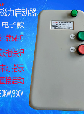 磁力启动器30KW380V三相风机可调节带指N示灯电机过载缺相保护器