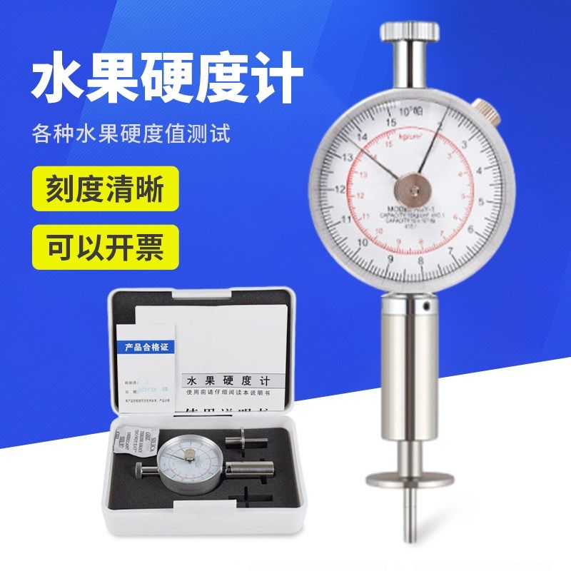 GY-4水果硬度计果实果品成熟度检测仪数显便携Q式果实成熟硬度测