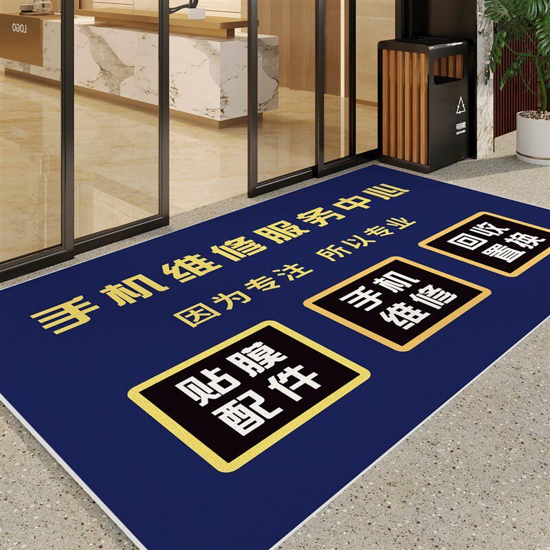 手机维修中c心地毯手机店进门地垫维修店铺垫装饰门垫脚垫可定制