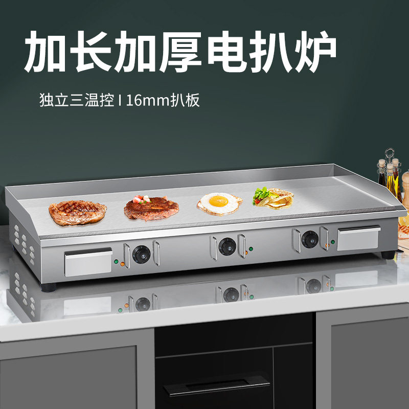 大型手抓饼机器商用电扒炉加宽加厚鱿鱼铁板铜锣烧蛋W炒饭煎牛排
