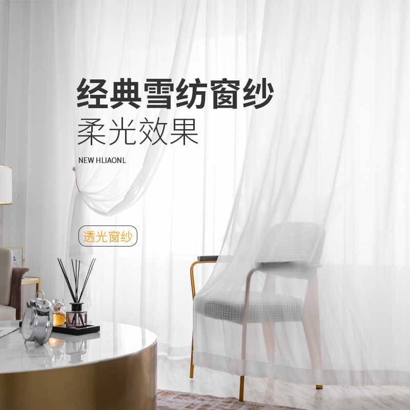 白纱窗帘纱帘柔美半遮光阳台薄纱飘窗透J明雪纺透光白色沙窗纱布