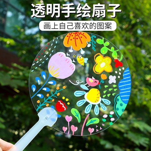 PVC儿童手e工绘画塑料扇子透明圆形空白手绘幼儿园亲子diy材料包