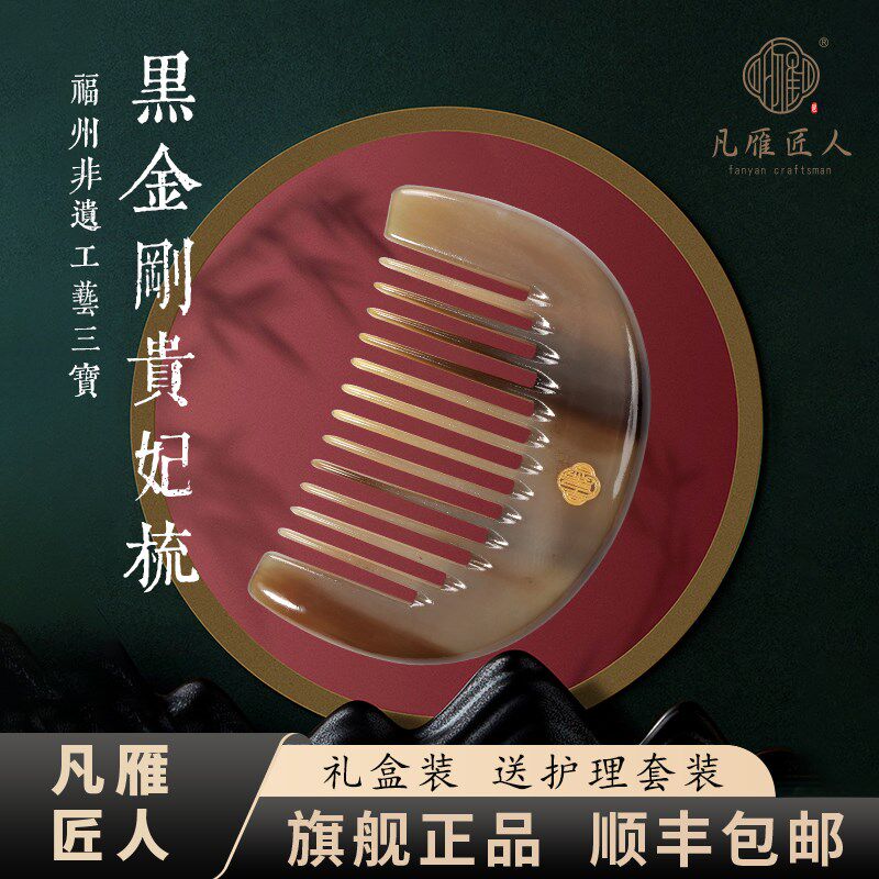 凡雁牛角贵妃梳白水m黑金刚按摩梳便携梳护发头梳女士童梳子送礼