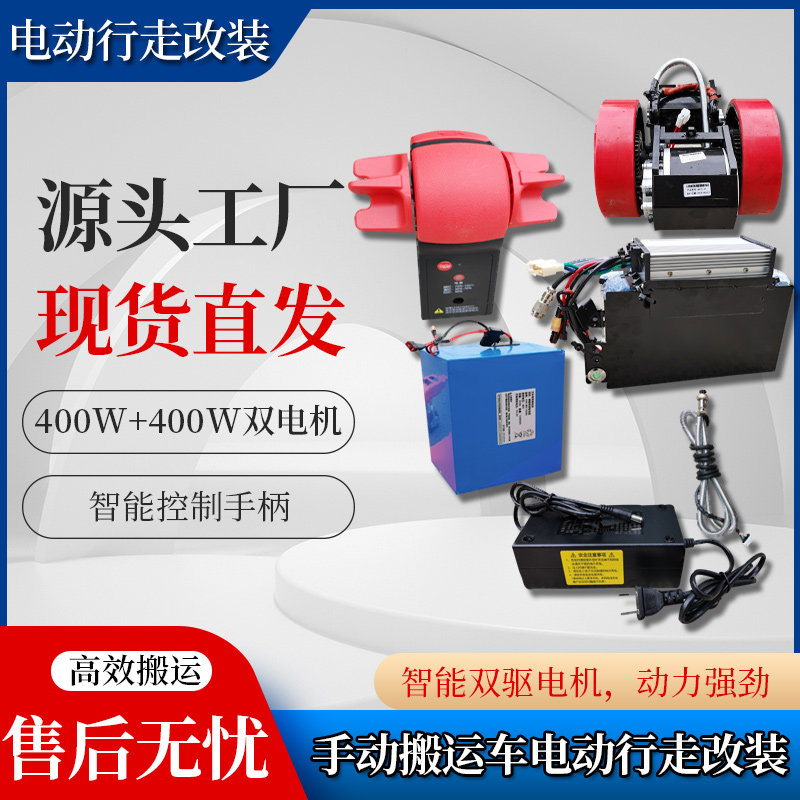 墩牛双电机地f牛改装电动配件工厂直供堆高机电动行走15AH锂电套