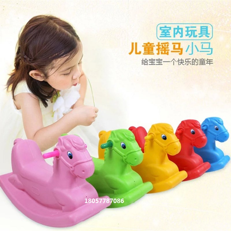 宝宝摇马木马塑料摇马韩版加厚包B邮摇马幼儿园玩具儿童礼物摇摇
