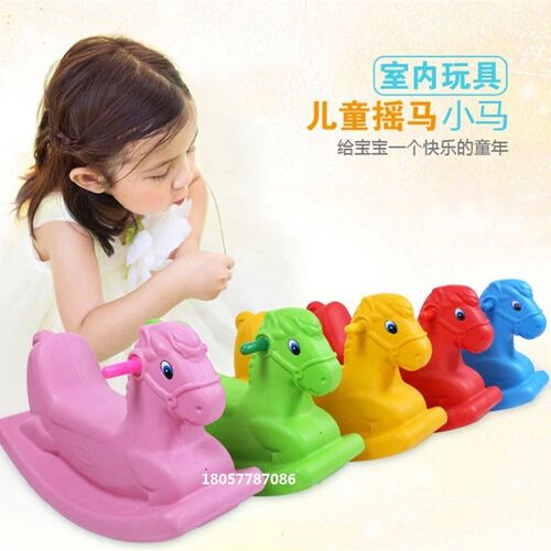 宝宝摇马木马塑料摇马韩版加厚包B邮摇马幼儿园玩具儿童礼物摇摇