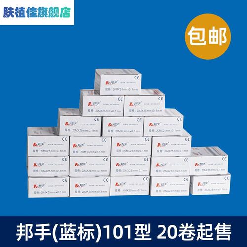 福建邦手生料带101型20Mx25mmx0.1蓝标胶带Q水胶米加厚帮手密封带
