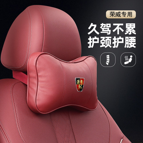 荣威RX5 Eig5科莱威i5 iMAX8 RX9 I6汽车头枕护颈枕一对车内饰用