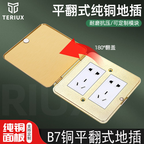 B7T平翻式地插j翻盖掀起掀盖式地面插座全铜防水五孔网络电话地插